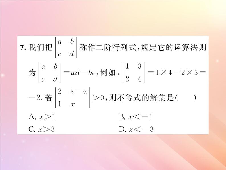 2019秋八年级数学上册一元一次不等式的解法与应用双休作业4习题课件（新版）湘教版第6页