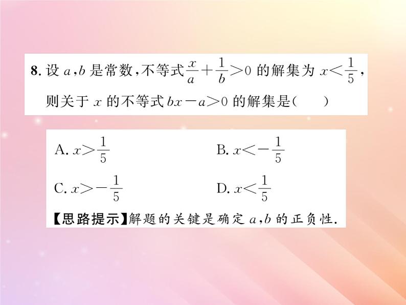 2019秋八年级数学上册一元一次不等式的解法与应用双休作业4习题课件（新版）湘教版第7页