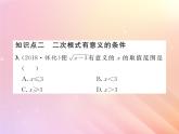 2019秋八年级数学上册第5章二次根式5-1二次根式（第1课时二次根式的概念及性质）习题课件（新版）湘教版