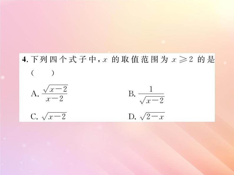 2019秋八年级数学上册第5章二次根式5-1二次根式（第1课时二次根式的概念及性质）习题课件（新版）湘教版04