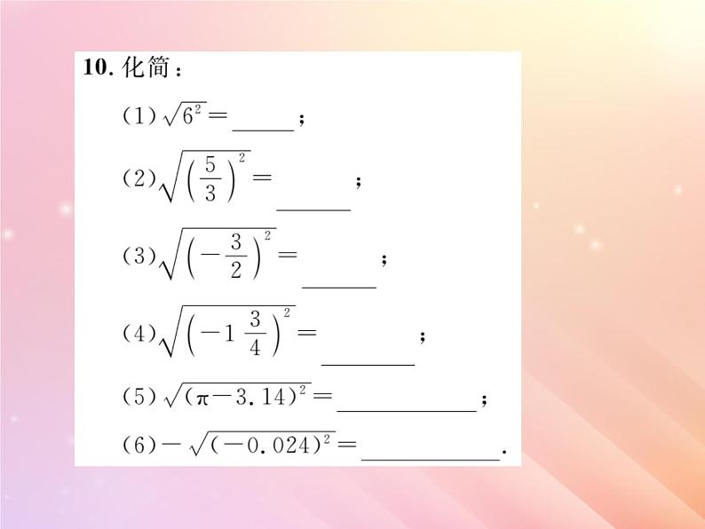 2019秋八年级数学上册第5章二次根式5-1二次根式（第1课时二次根式的概念及性质）习题课件（新版）湘教版08