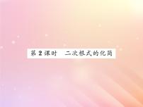 数学八年级上册5.1 二次根式习题ppt课件