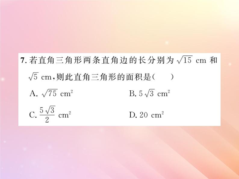 2019秋八年级数学上册第5章二次根式5-2二次根式的乘法和除法（第1课时二次根式的乘法）习题课件（新版）湘教版08