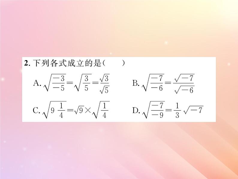 2019秋八年级数学上册第5章二次根式5-2二次根式的乘法和除法（第2课时二次根式的除法）习题课件（新版）湘教版03