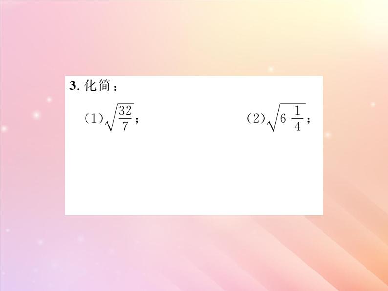 2019秋八年级数学上册第5章二次根式5-2二次根式的乘法和除法（第2课时二次根式的除法）习题课件（新版）湘教版04