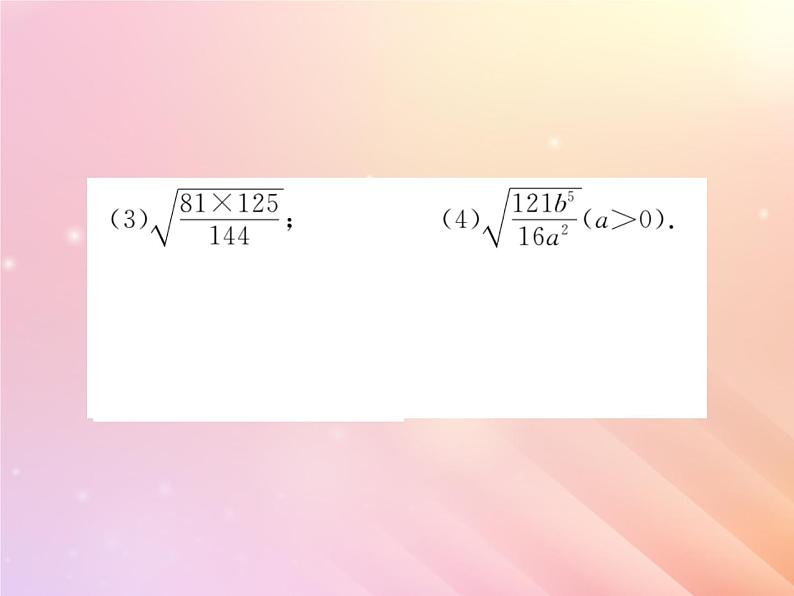 2019秋八年级数学上册第5章二次根式5-2二次根式的乘法和除法（第2课时二次根式的除法）习题课件（新版）湘教版05