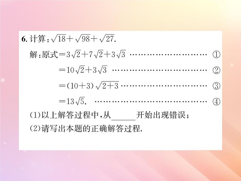 2019秋八年级数学上册第5章二次根式5-3二次根式的加法和减法（第1课时二次根式的加法和减法）习题课件（新版）湘教版05