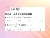 2019秋八年級(jí)數(shù)學(xué)上冊(cè)第5章二次根式5-3二次根式的加法和減法（第2課時(shí)二次根式的混合運(yùn)算）習(xí)題課件（新版）湘教版