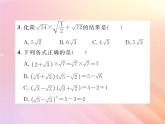2019秋八年級(jí)數(shù)學(xué)上冊(cè)第5章二次根式5-3二次根式的加法和減法（第2課時(shí)二次根式的混合運(yùn)算）習(xí)題課件（新版）湘教版