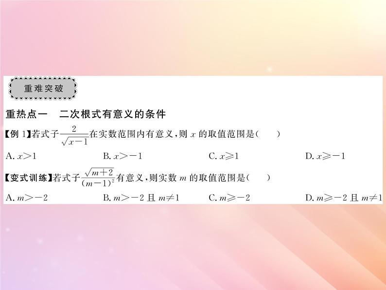 2019秋八年级数学上册第5章二次根式章末复习与小结习题课件（新版）湘教版03