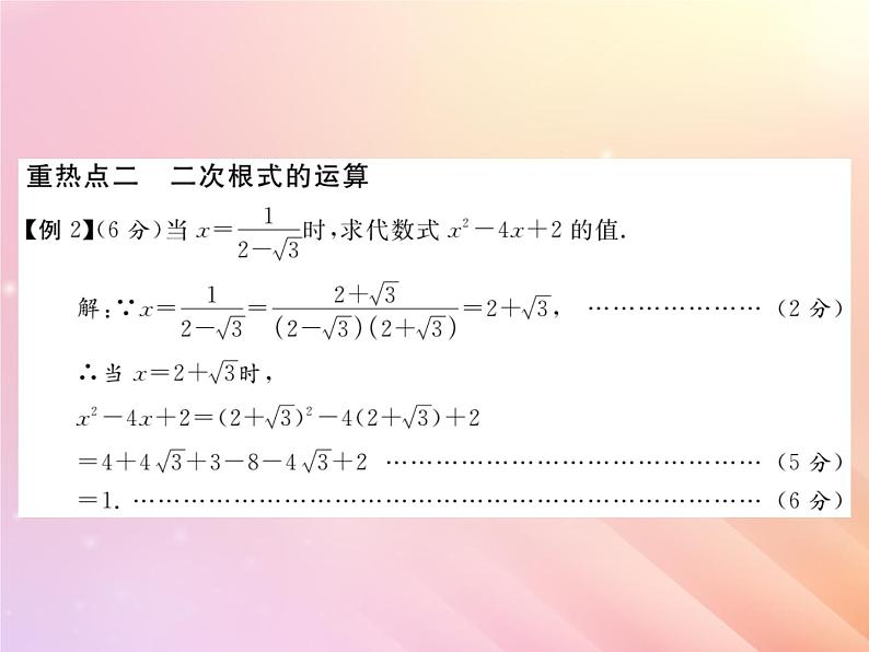 2019秋八年级数学上册第5章二次根式章末复习与小结习题课件（新版）湘教版04