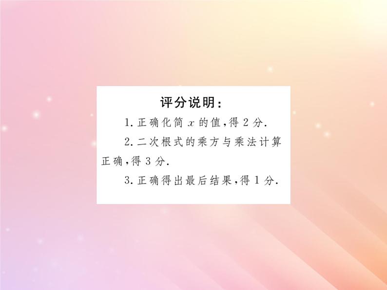 2019秋八年级数学上册第5章二次根式章末复习与小结习题课件（新版）湘教版05