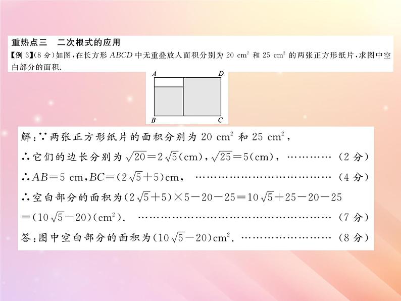 2019秋八年级数学上册第5章二次根式章末复习与小结习题课件（新版）湘教版06