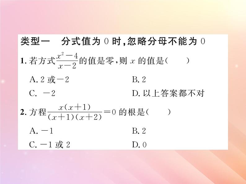 2019秋八年级数学上册方法专题2分式中常见的陷阱习题课件（新版）湘教版02