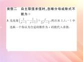 2019秋八年级数学上册方法专题2分式中常见的陷阱习题课件（新版）湘教版