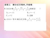 2019秋八年级数学上册方法专题2分式中常见的陷阱习题课件（新版）湘教版
