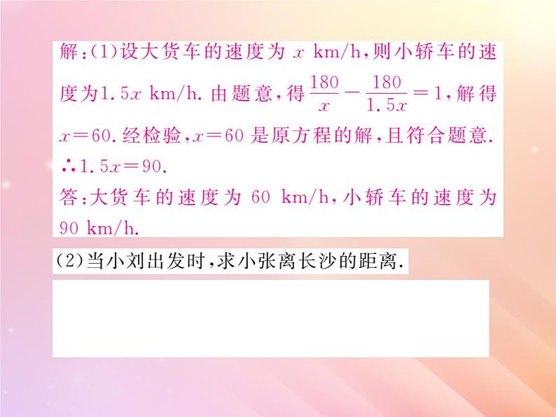 2019秋八年级数学上册方法专题3列分式方程解应用题习题课件（新版）湘教版03