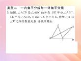 2019秋八年级数学上册方法专题4与三角形有关的角度计算习题课件（新版）湘教版
