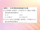 2019秋八年级数学上册方法专题5等腰三角形中的分类讨论习题课件（新版）湘教版