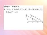 2019秋八年级数学上册方法专题6全等三角形的基本模型习题课件（新版）湘教版
