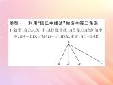 2019秋八年级数学上册方法专题7构造全等三角形的常用方法习题课件（新版）湘教版
