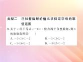 2019秋八年级数学上册方法专题8不等式（组）中待定字母的确定习题课件（新版）湘教版
