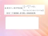 2019秋八年级数学上册方法专题8不等式（组）中待定字母的确定习题课件（新版）湘教版
