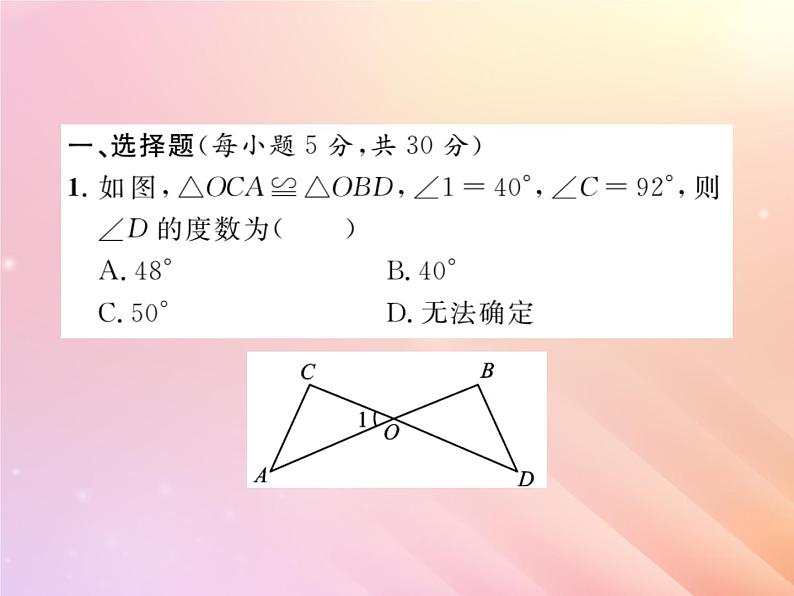 2019秋八年级数学上册三角形全等的判定与性质双休作业3习题课件（新版）湘教版02