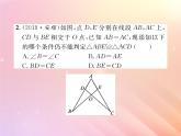 2019秋八年级数学上册三角形全等的判定与性质双休作业3习题课件（新版）湘教版