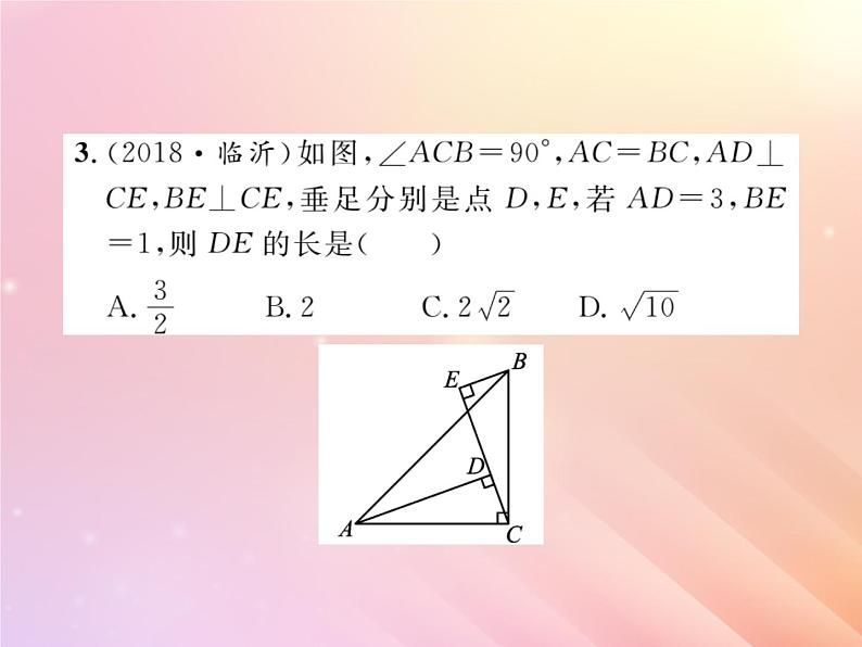 2019秋八年级数学上册三角形全等的判定与性质双休作业3习题课件（新版）湘教版04