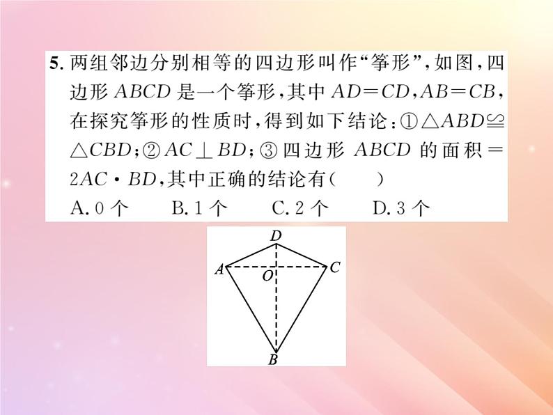 2019秋八年级数学上册三角形全等的判定与性质双休作业3习题课件（新版）湘教版06