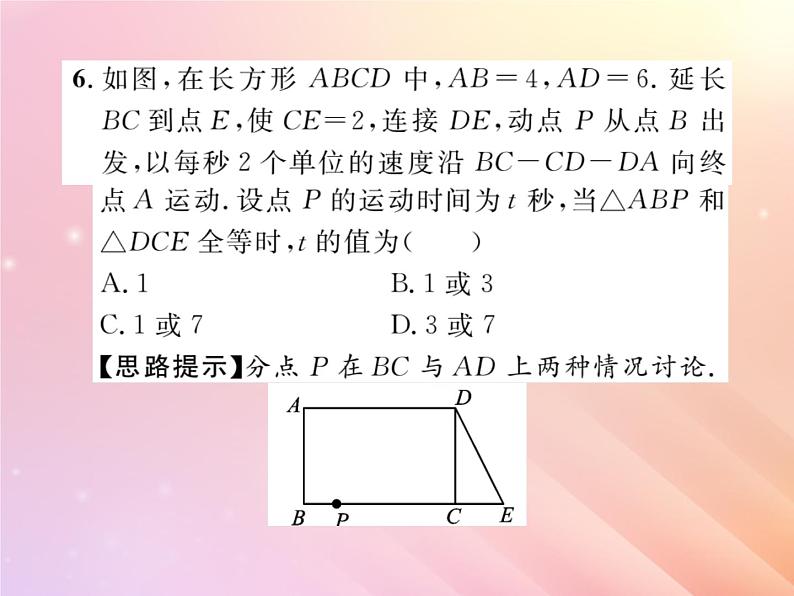 2019秋八年级数学上册三角形全等的判定与性质双休作业3习题课件（新版）湘教版07