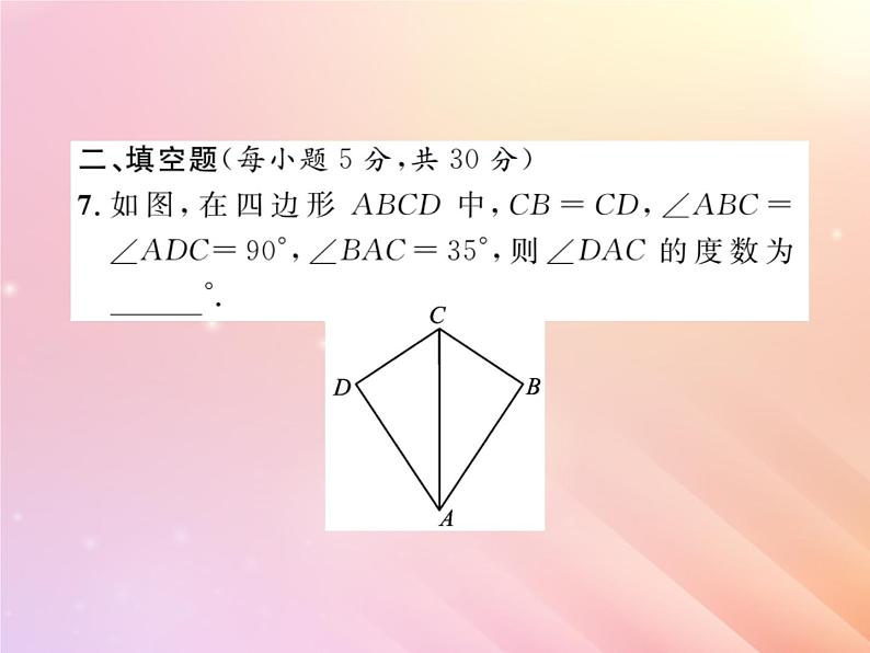 2019秋八年级数学上册三角形全等的判定与性质双休作业3习题课件（新版）湘教版08