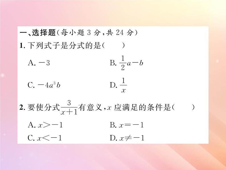 2019秋八年级数学上册分式的有关概念与计算双休作业1习题课件（新版）湘教版第2页