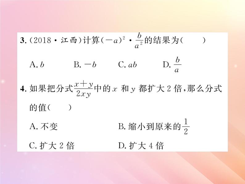 2019秋八年级数学上册分式的有关概念与计算双休作业1习题课件（新版）湘教版第3页