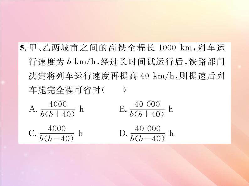 2019秋八年级数学上册分式的有关概念与计算双休作业1习题课件（新版）湘教版第4页