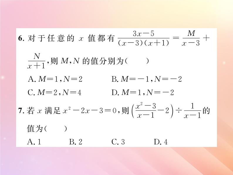 2019秋八年级数学上册分式的有关概念与计算双休作业1习题课件（新版）湘教版第5页