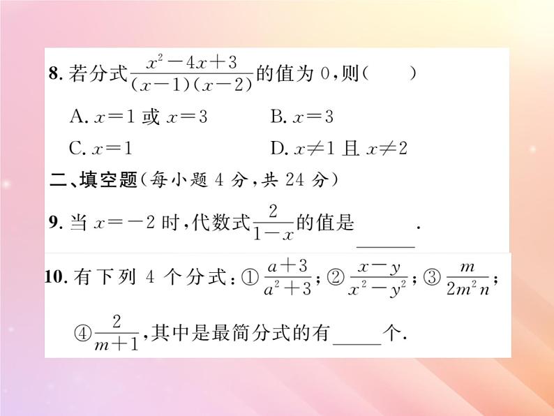 2019秋八年级数学上册分式的有关概念与计算双休作业1习题课件（新版）湘教版第6页