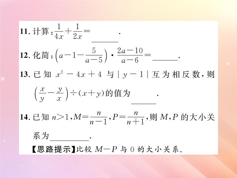 2019秋八年级数学上册分式的有关概念与计算双休作业1习题课件（新版）湘教版第7页