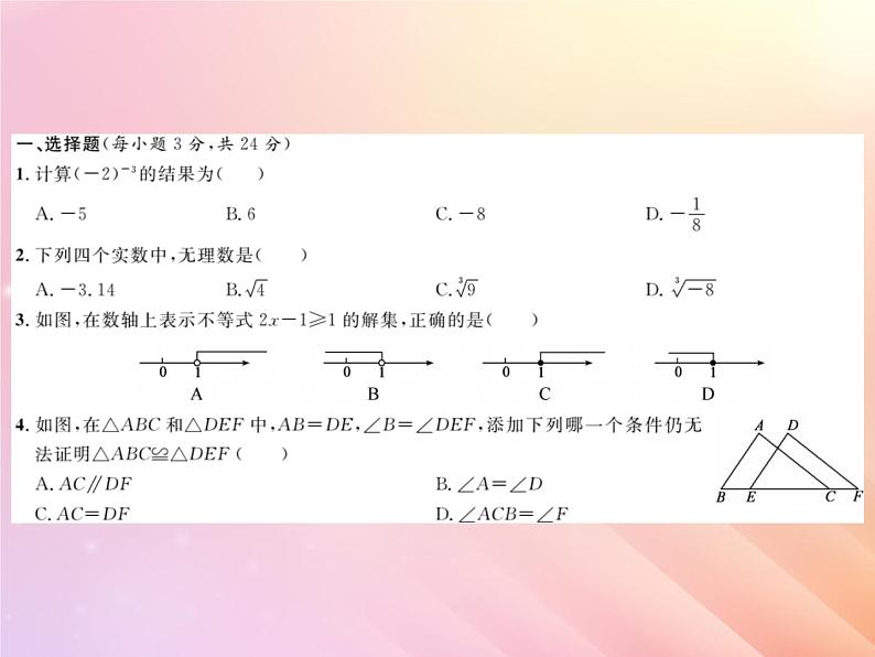 2019秋八年级数学上学期期末综合测试一习题课件（新版）湘教版02