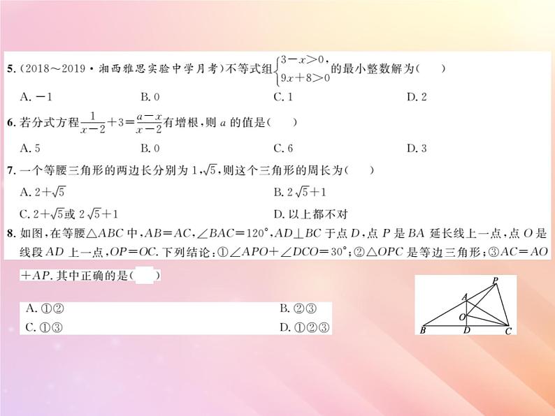 2019秋八年级数学上学期期末综合测试一习题课件（新版）湘教版03