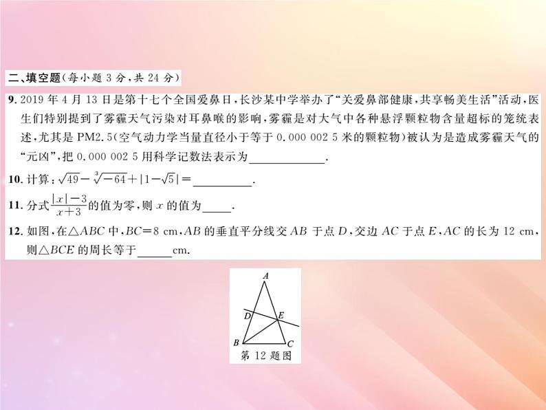 2019秋八年级数学上学期期末综合测试一习题课件（新版）湘教版04