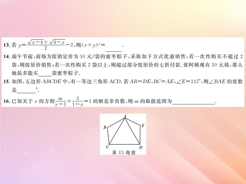 2019秋八年级数学上学期期末综合测试一习题课件（新版）湘教版05
