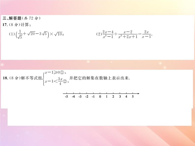2019秋八年级数学上学期期末综合测试一习题课件（新版）湘教版06