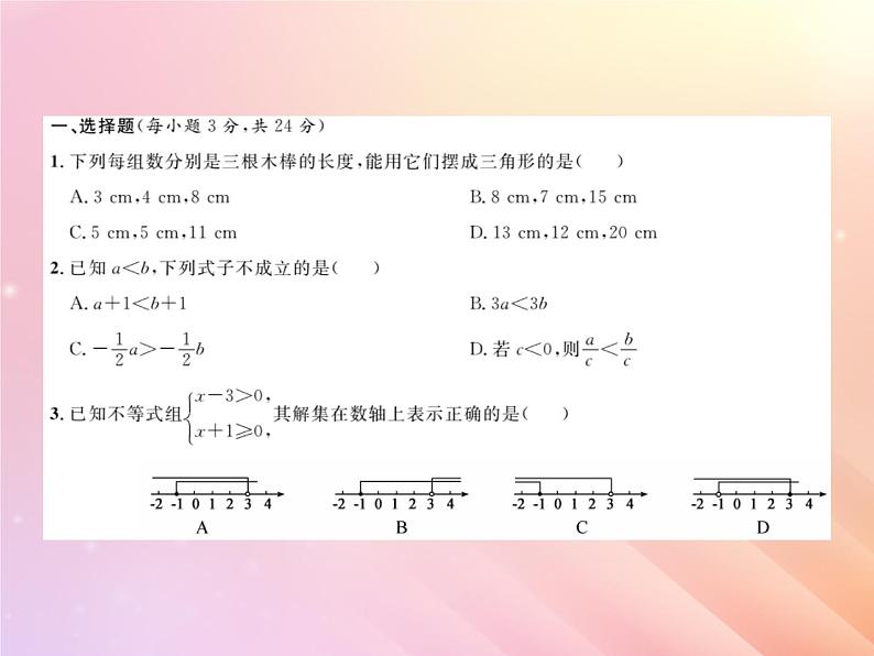 2019秋八年级数学上学期期末综合测试二习题课件（新版）湘教版02