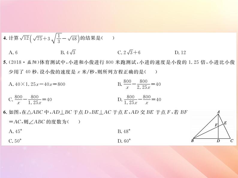 2019秋八年级数学上学期期末综合测试二习题课件（新版）湘教版03