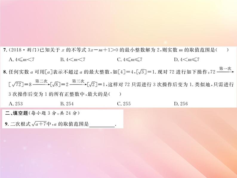 2019秋八年级数学上学期期末综合测试二习题课件（新版）湘教版04