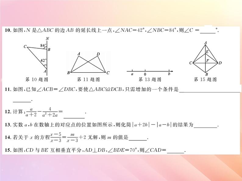 2019秋八年级数学上学期期末综合测试二习题课件（新版）湘教版05