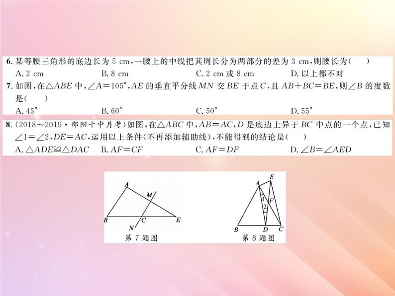 2019秋八年级数学上学期期中综合测试习题课件（新版）湘教版03