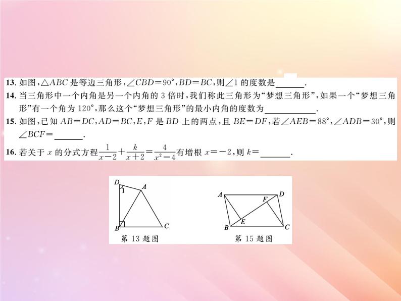 2019秋八年级数学上学期期中综合测试习题课件（新版）湘教版05